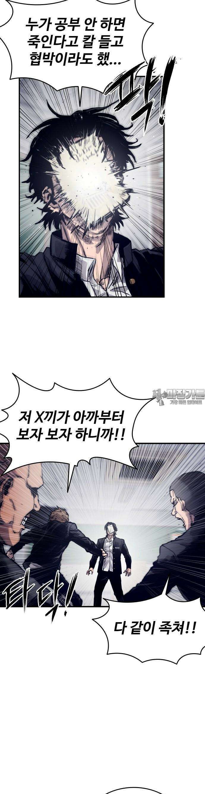 하이클래스 1화 37