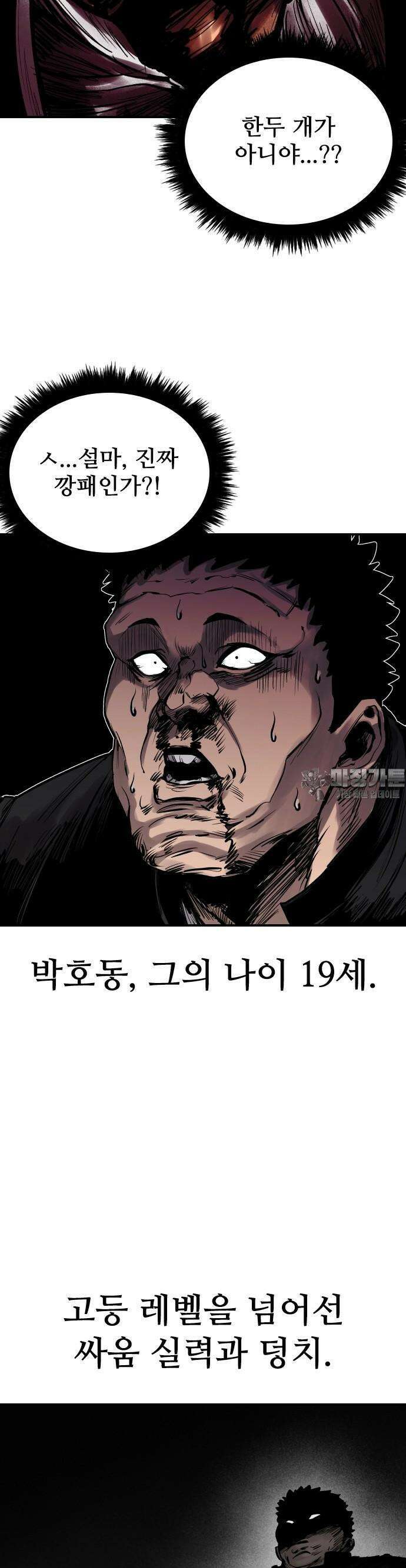 하이클래스 1화 67