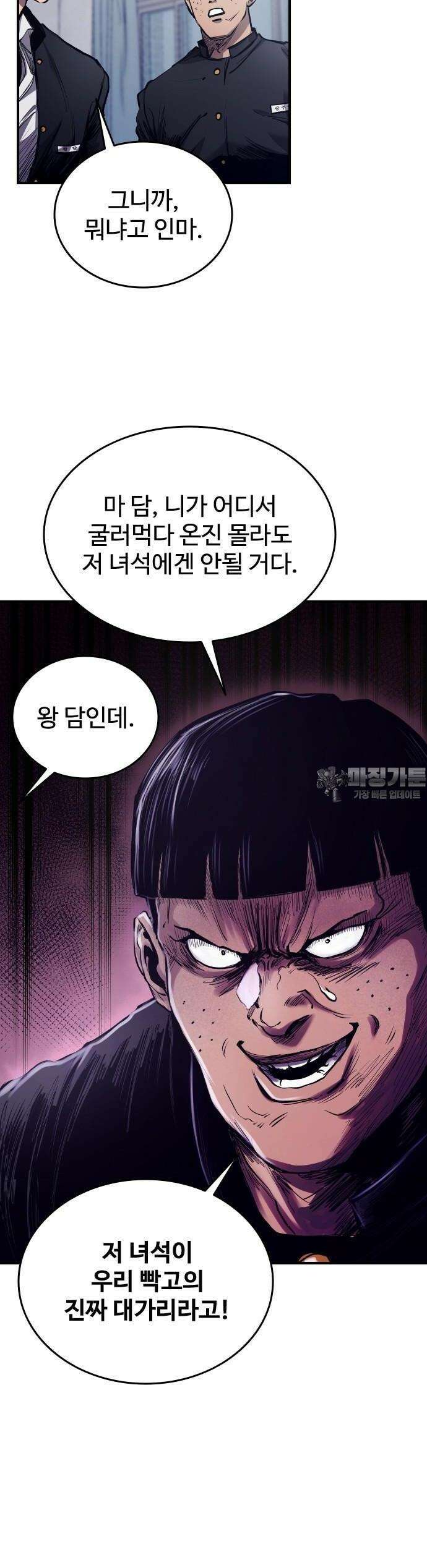 하이클래스 1화 74