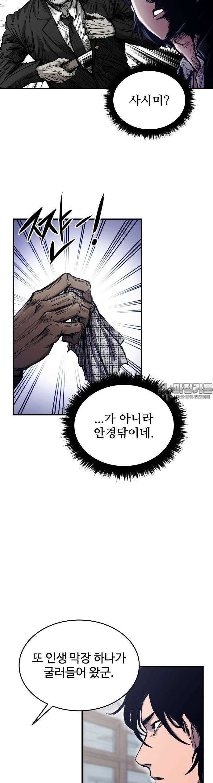 하이클래스 1화 79