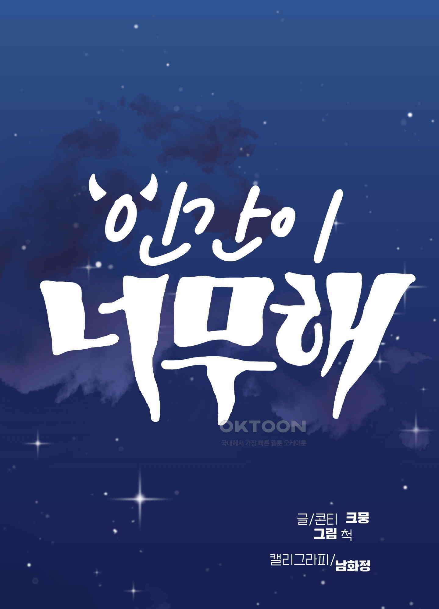인간이 너무해 1화 1