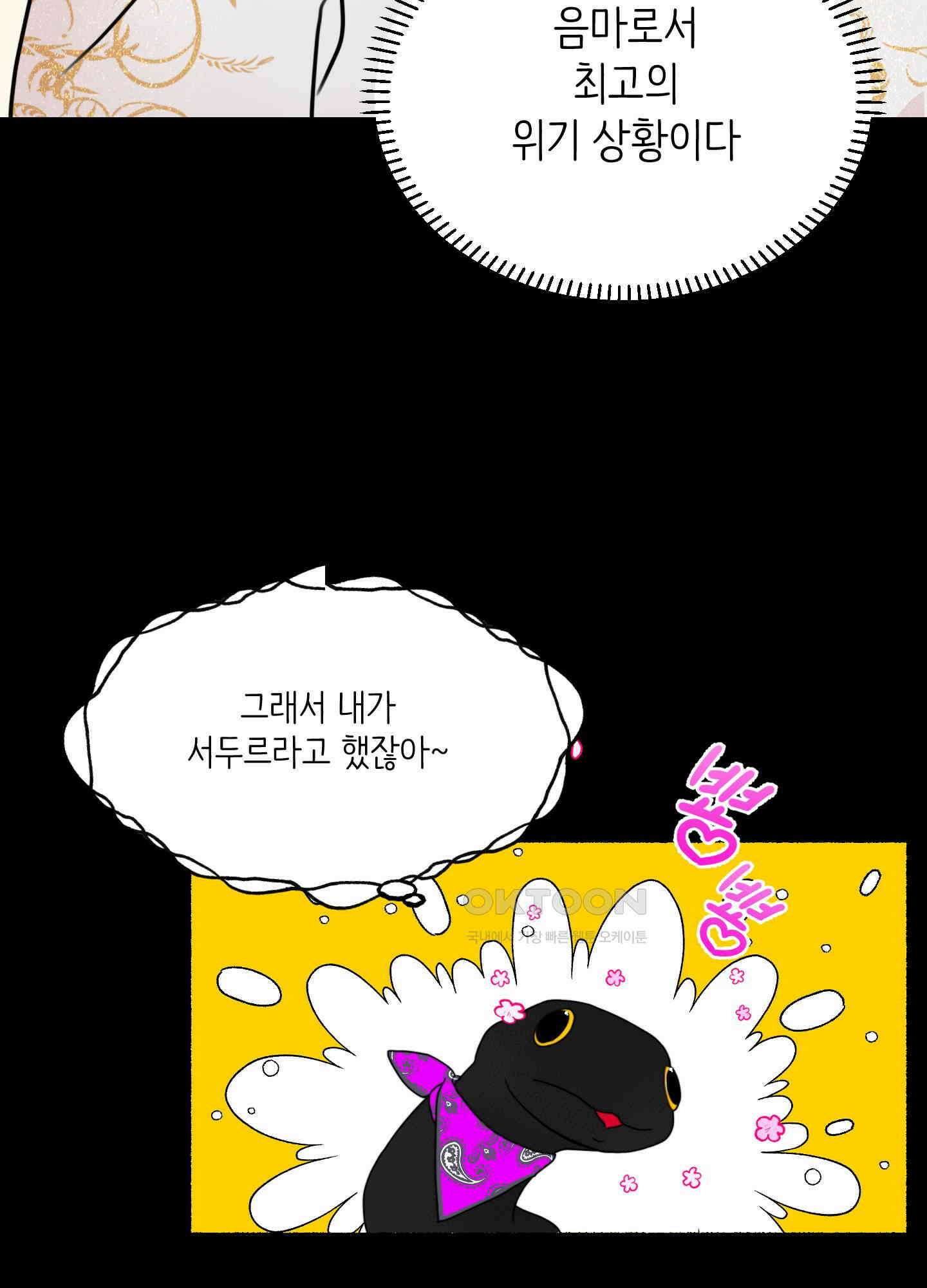 인간이 너무해 1화 24