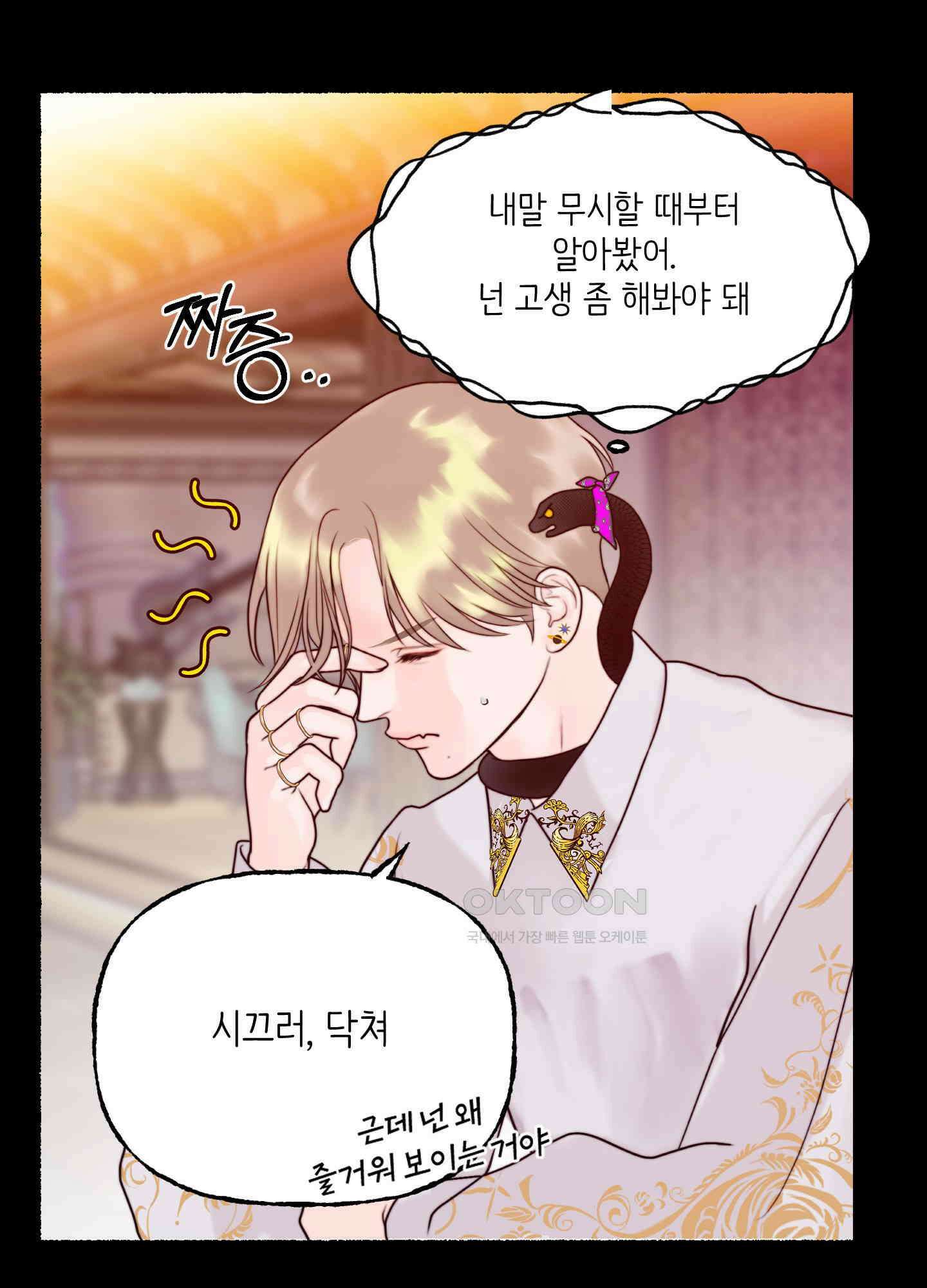인간이 너무해 1화 25