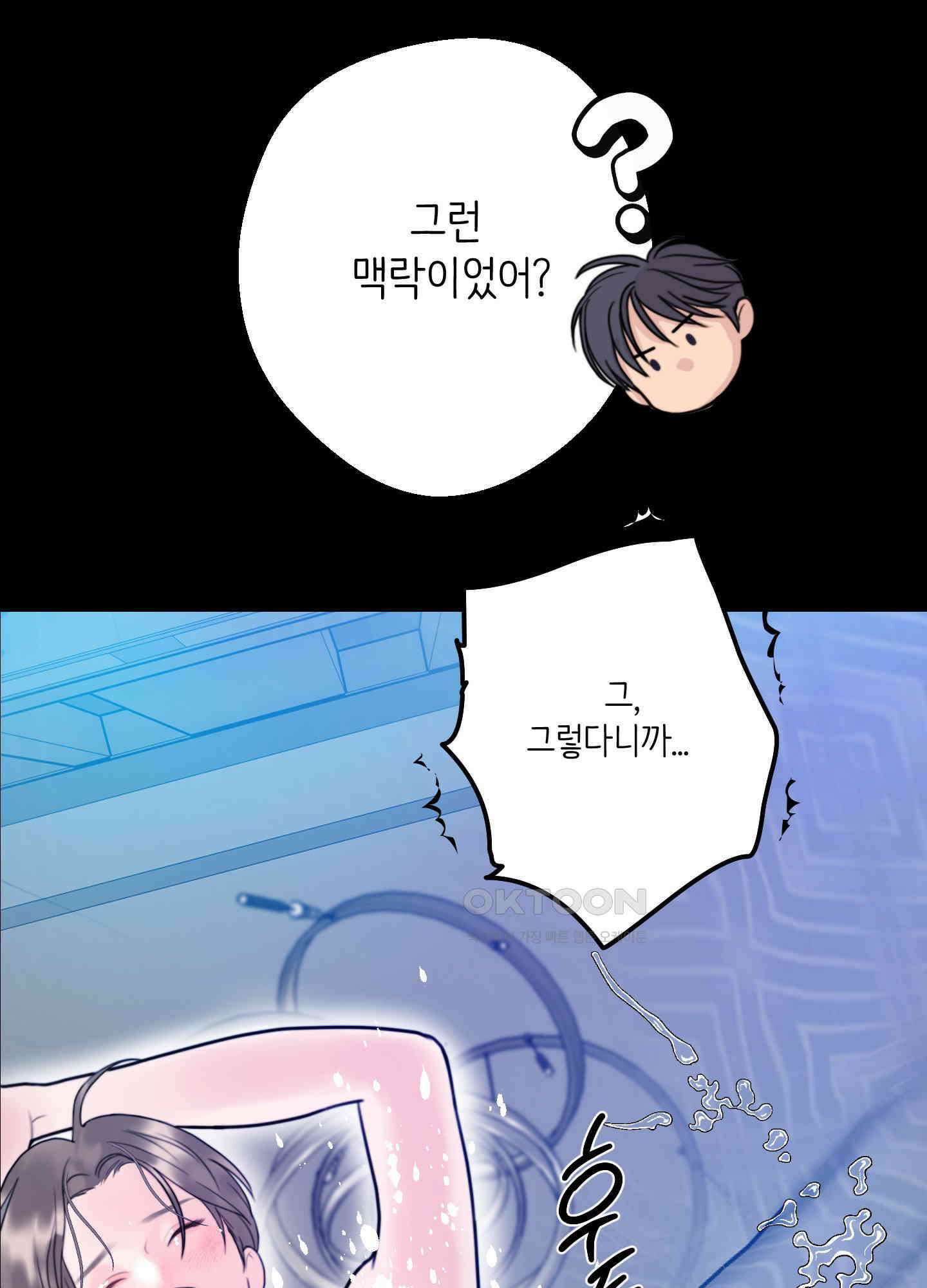 인간이 너무해 3화 29
