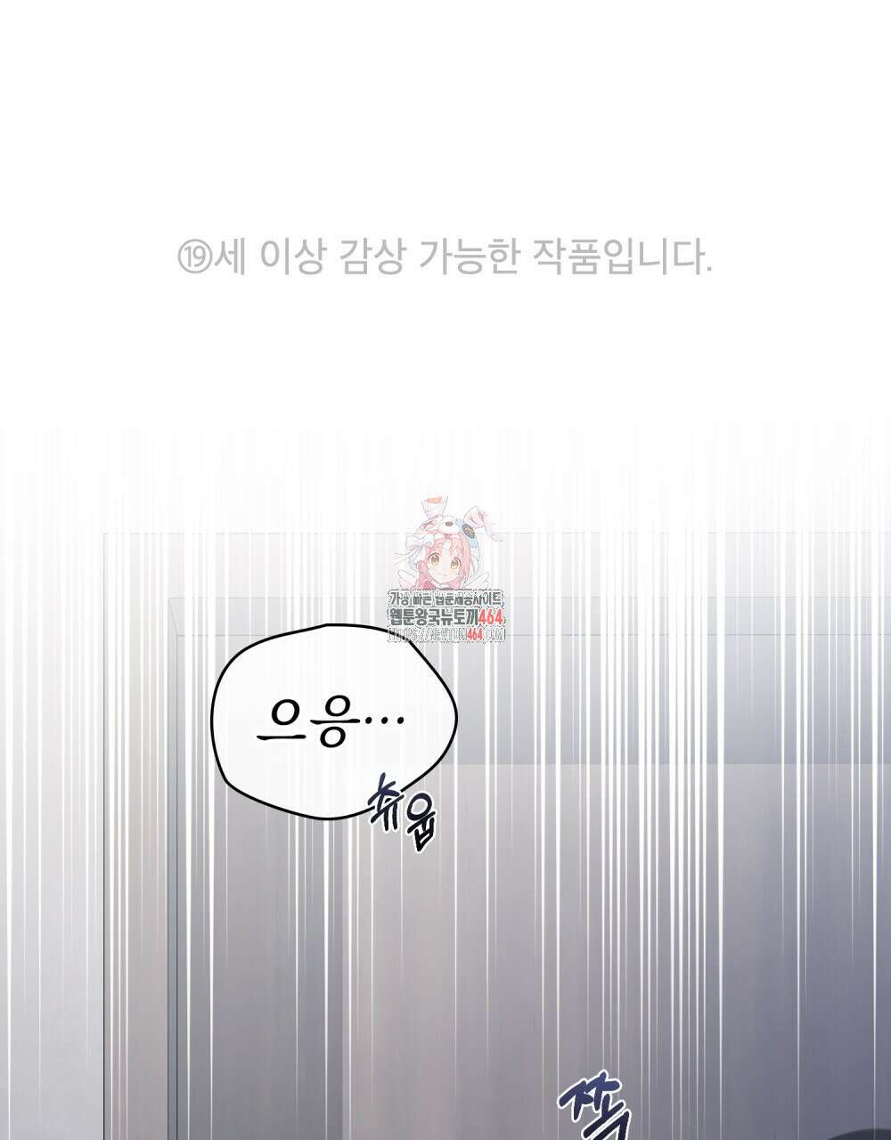 배덕한 타인에게  5화 1