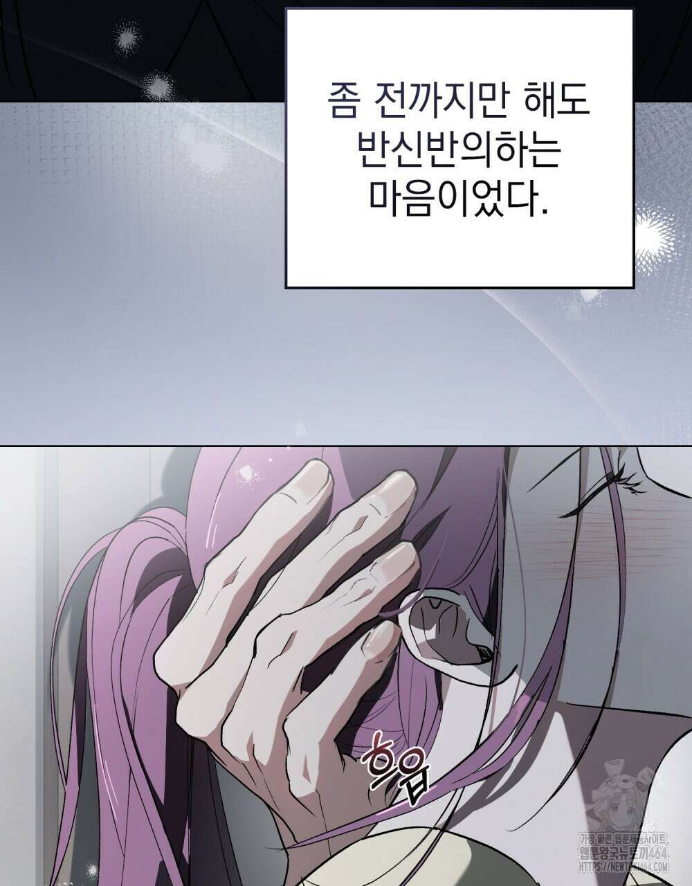 배덕한 타인에게  5화 3