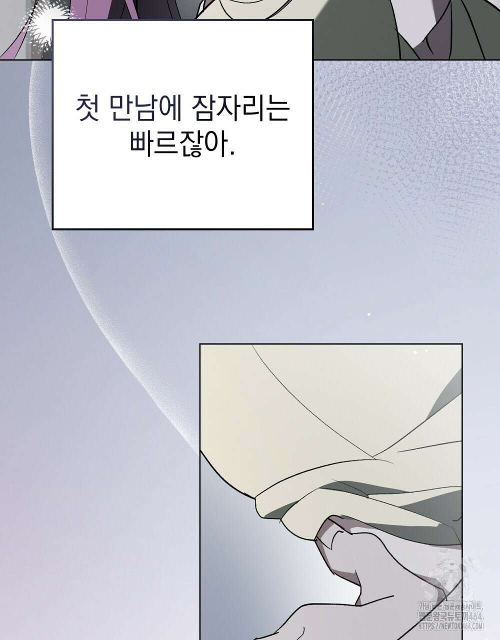 배덕한 타인에게  5화 4