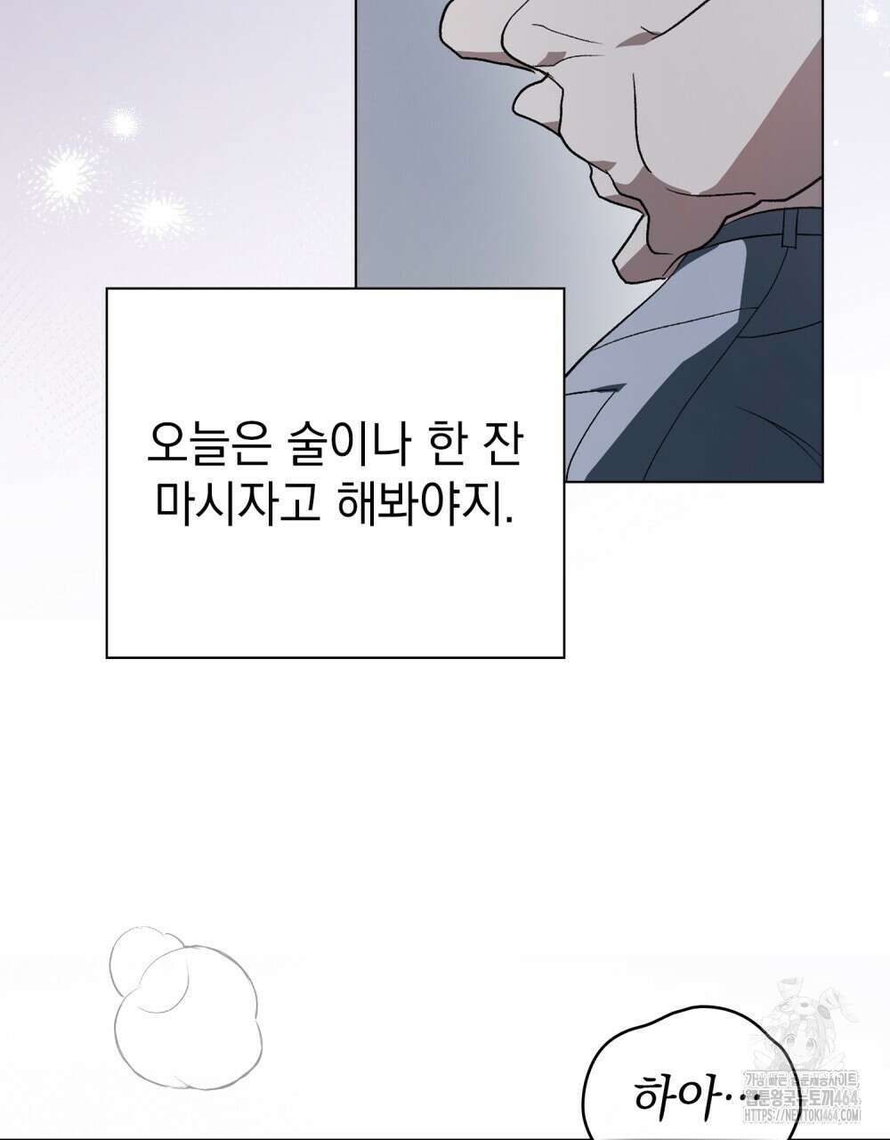 배덕한 타인에게  5화 5