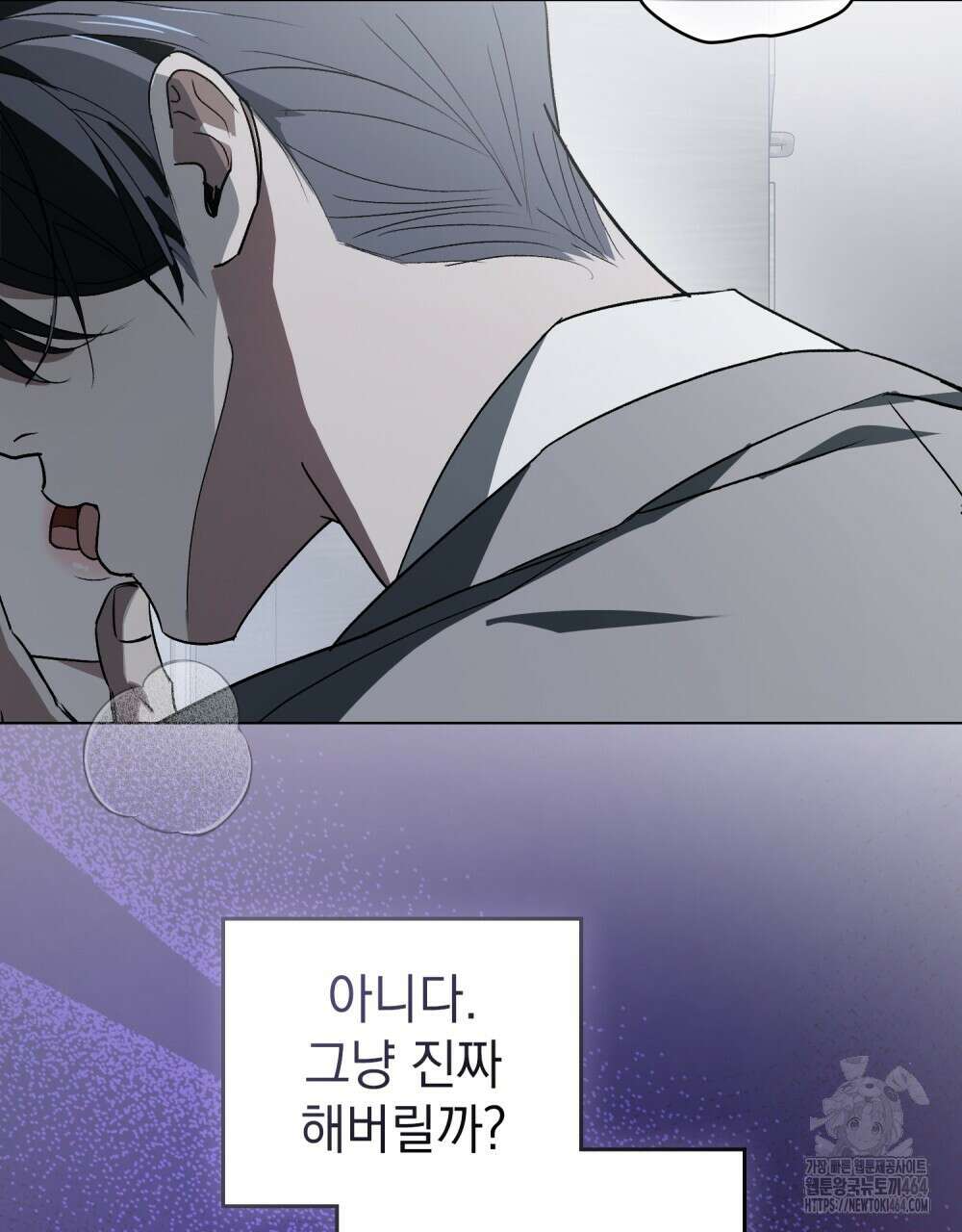 배덕한 타인에게  5화 6