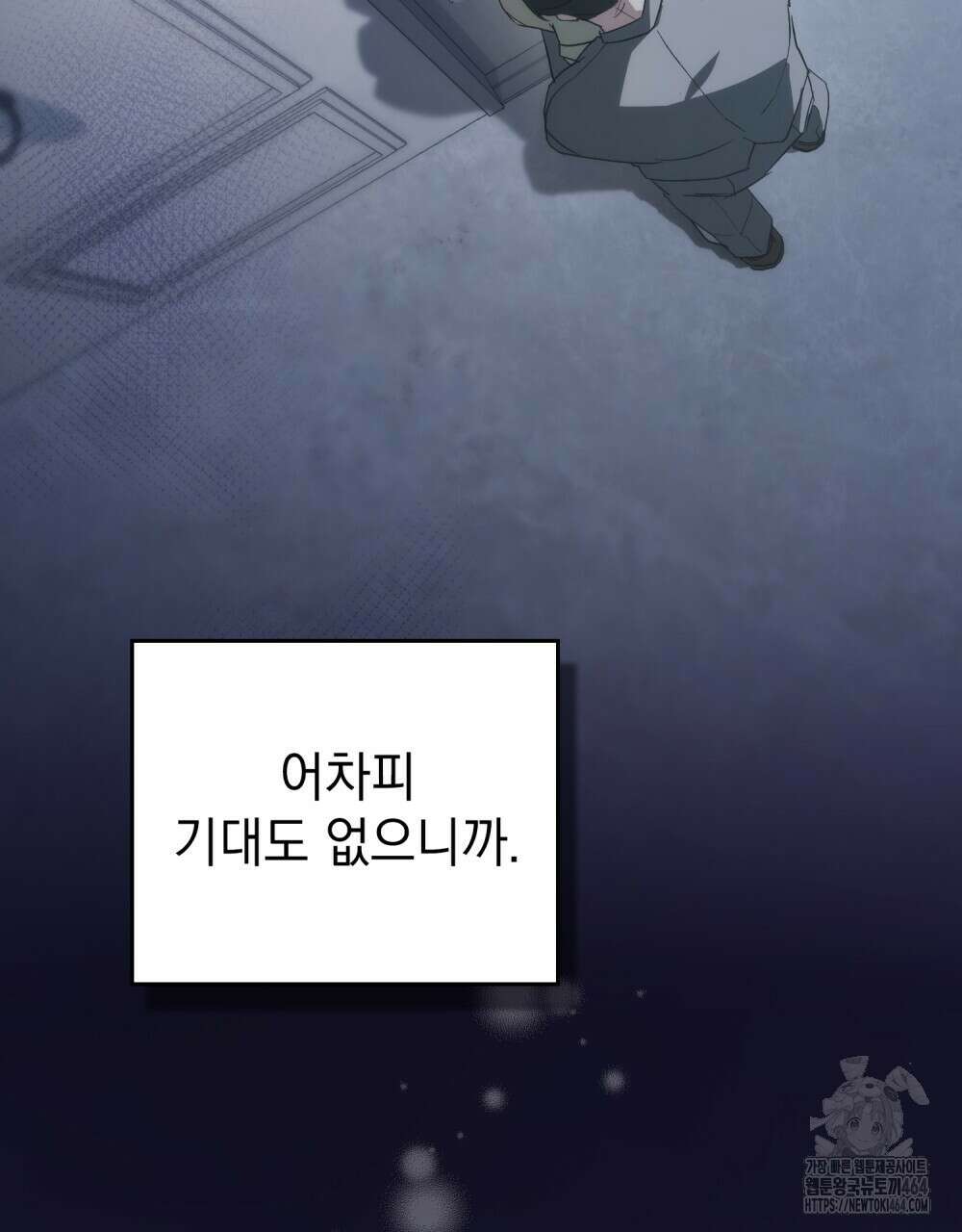 배덕한 타인에게  5화 8