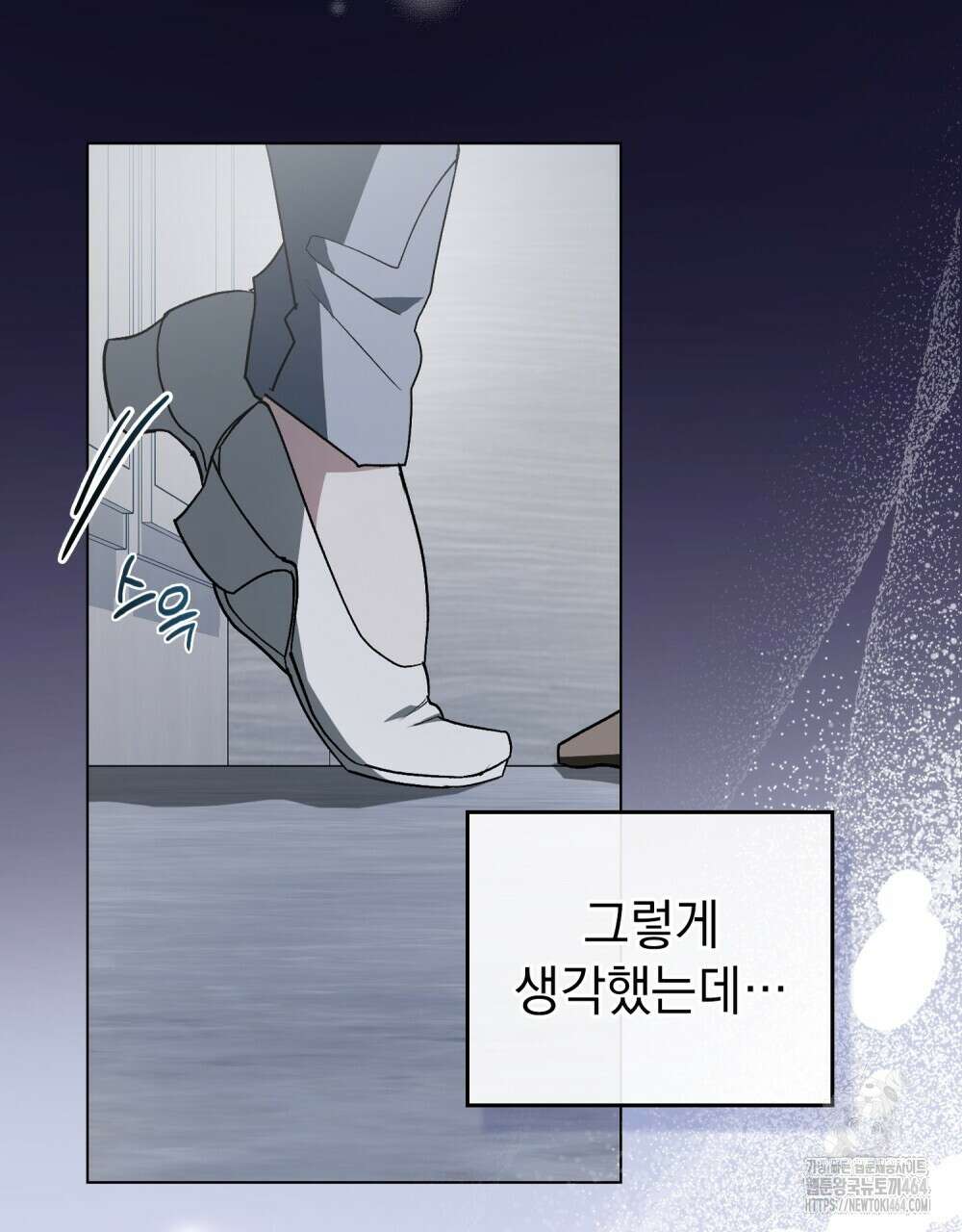 배덕한 타인에게  5화 9