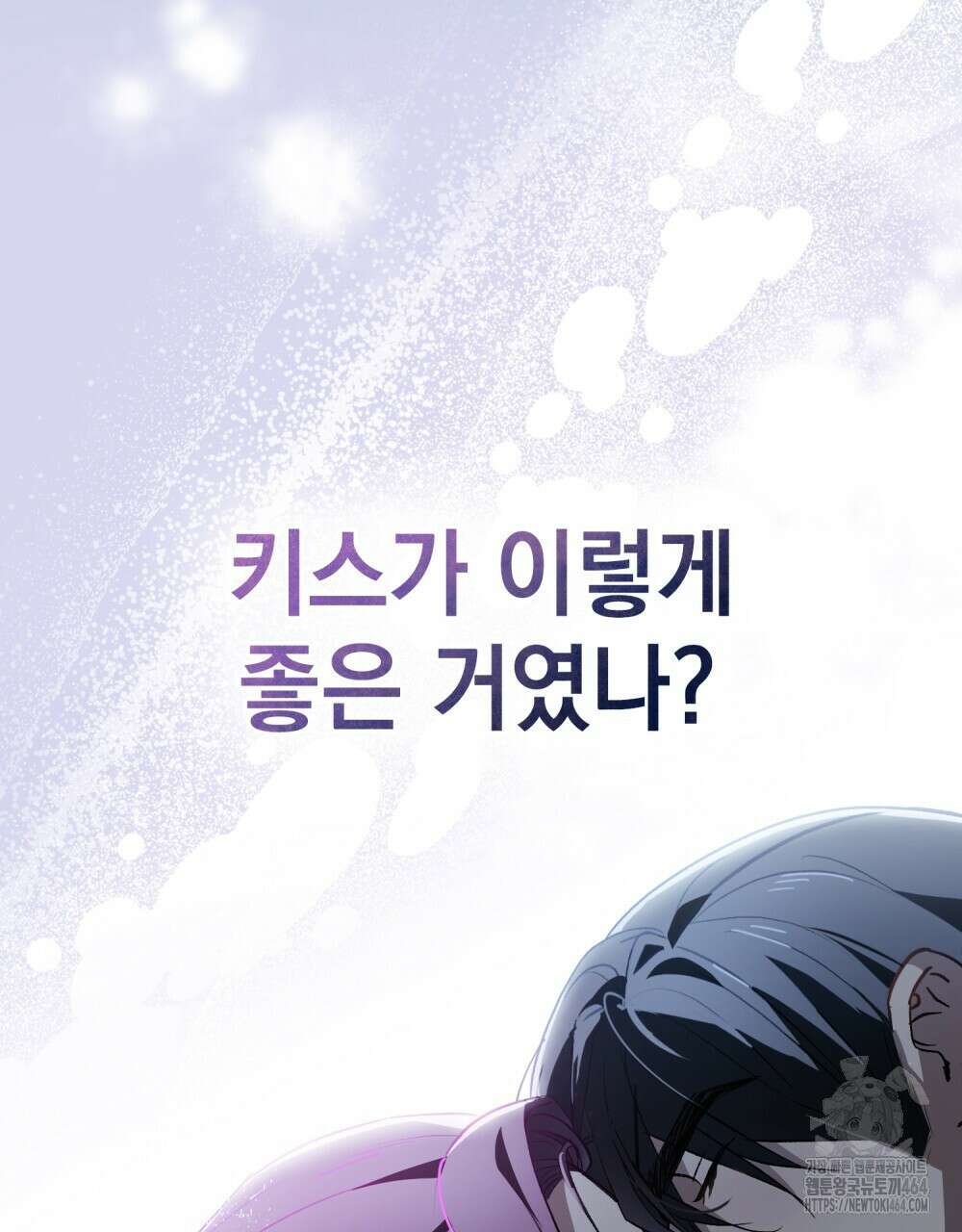 배덕한 타인에게  5화 10