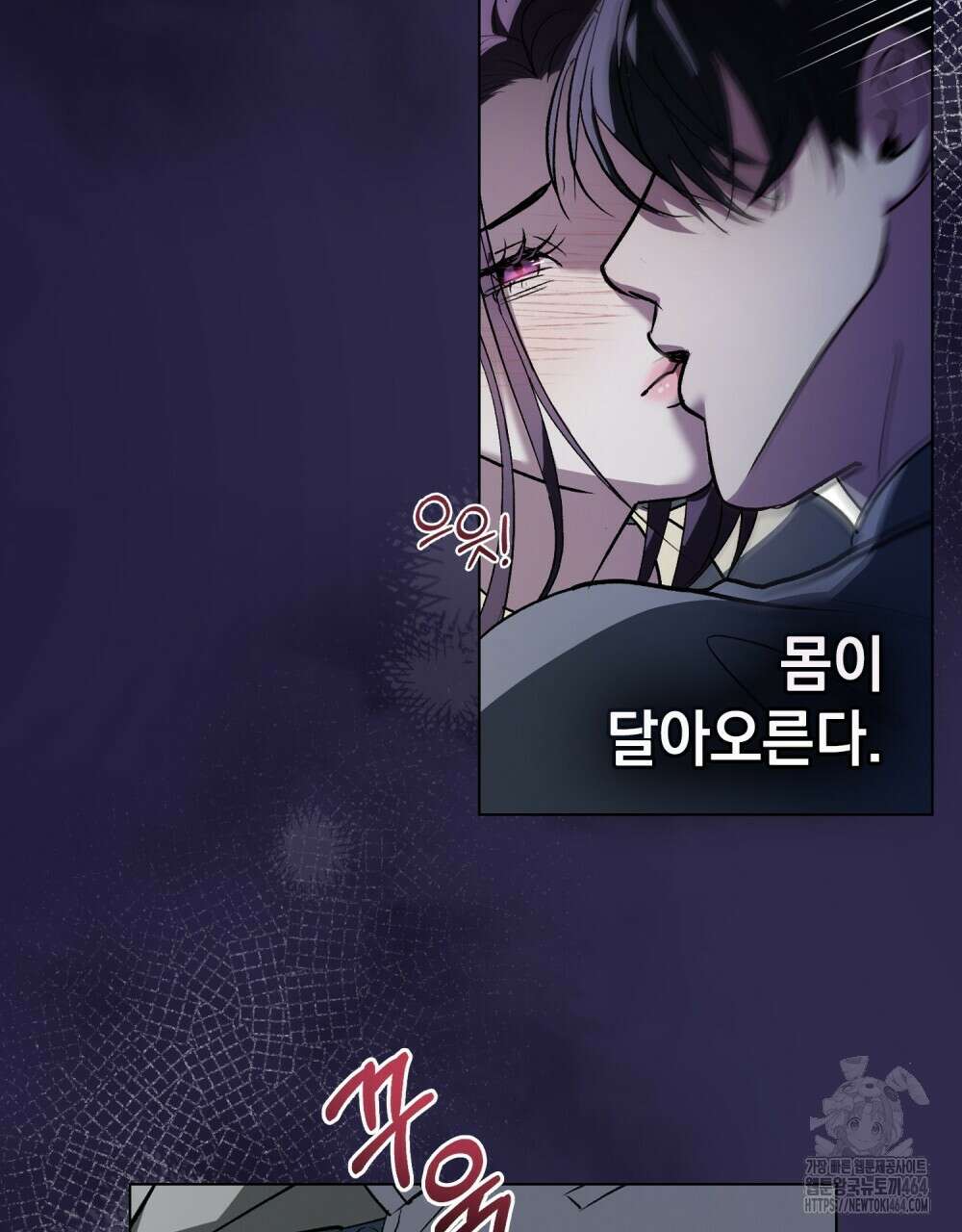 배덕한 타인에게  5화 13