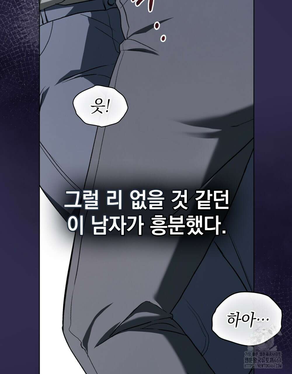 배덕한 타인에게  5화 14