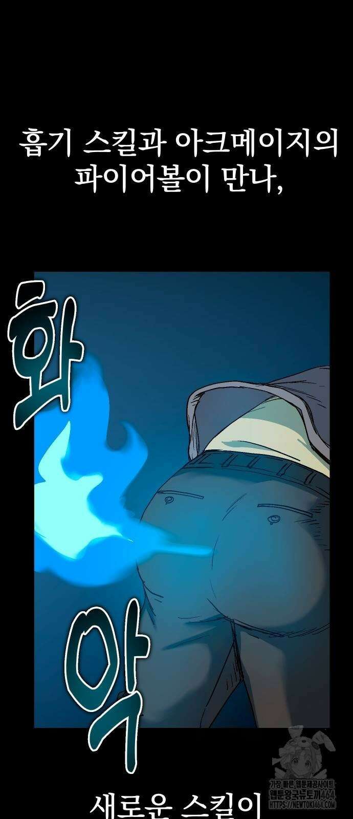 내 상태창이 파업했다 6화 임시 동맹 4