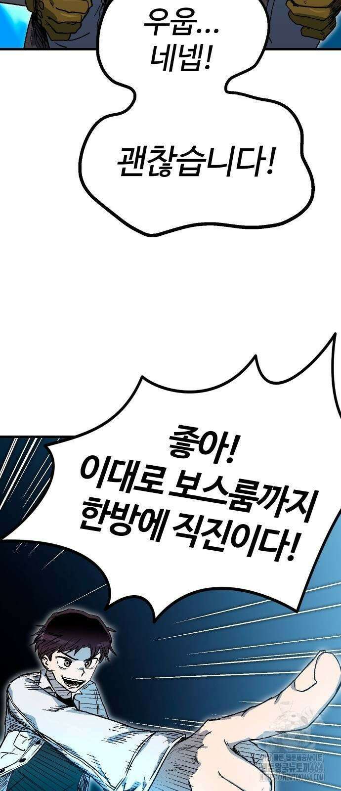 내 상태창이 파업했다 6화 임시 동맹 10