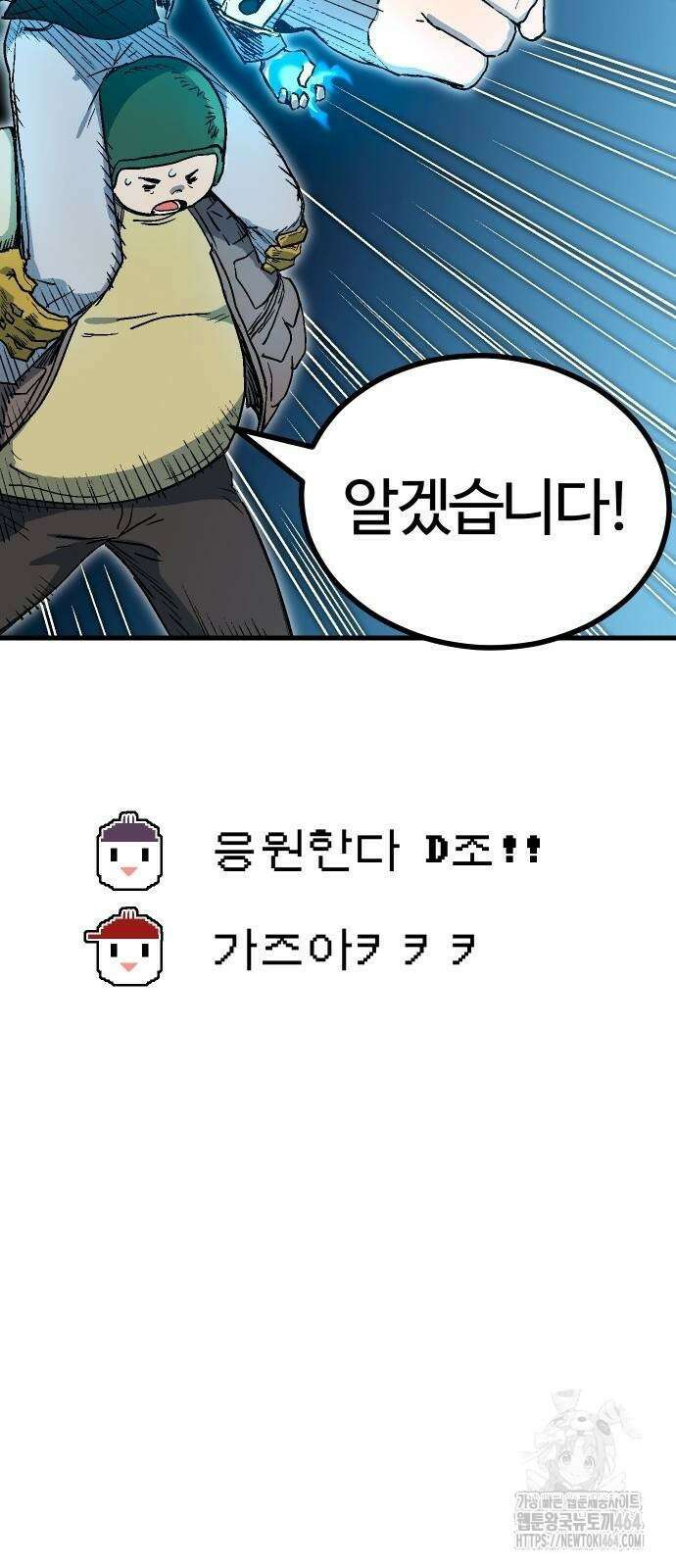 내 상태창이 파업했다 6화 임시 동맹 11