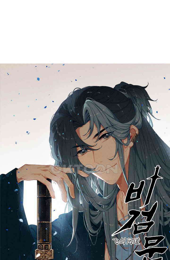 비검문도 67화 1