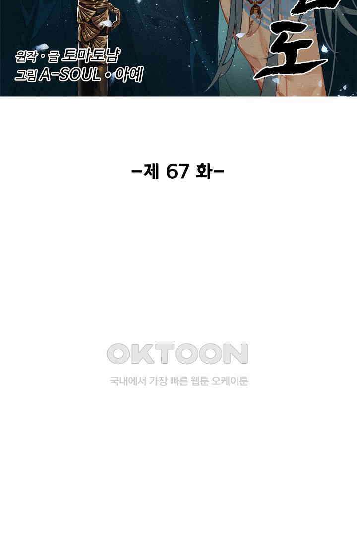 비검문도 67화 2