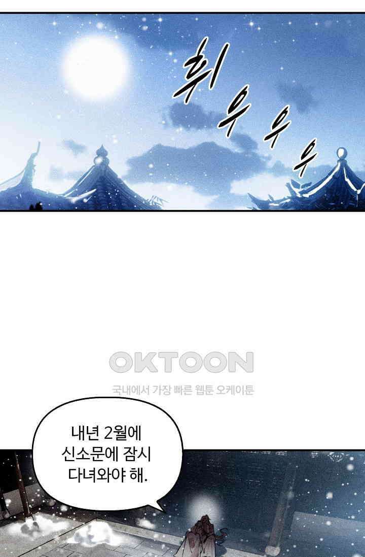 비검문도 67화 3