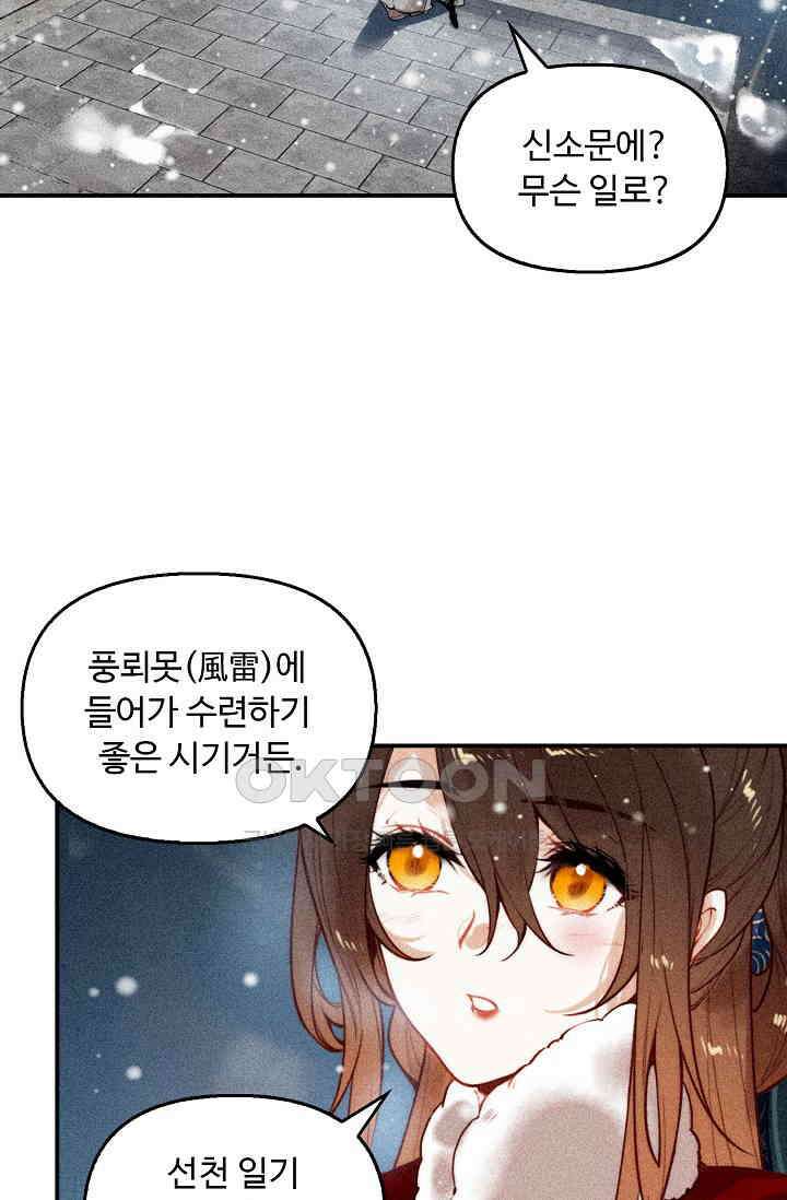 비검문도 67화 4