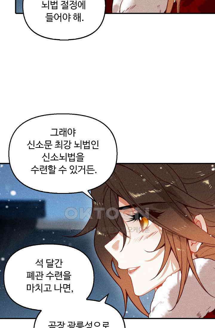 비검문도 67화 5