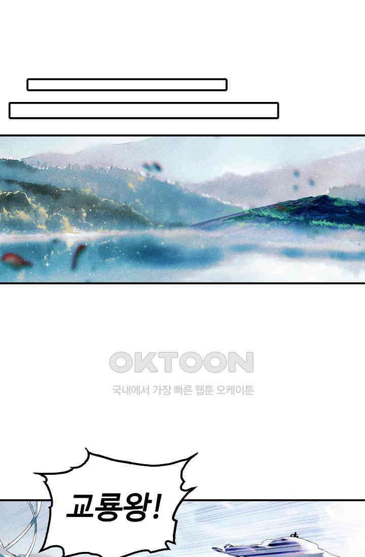 비검문도 67화 9