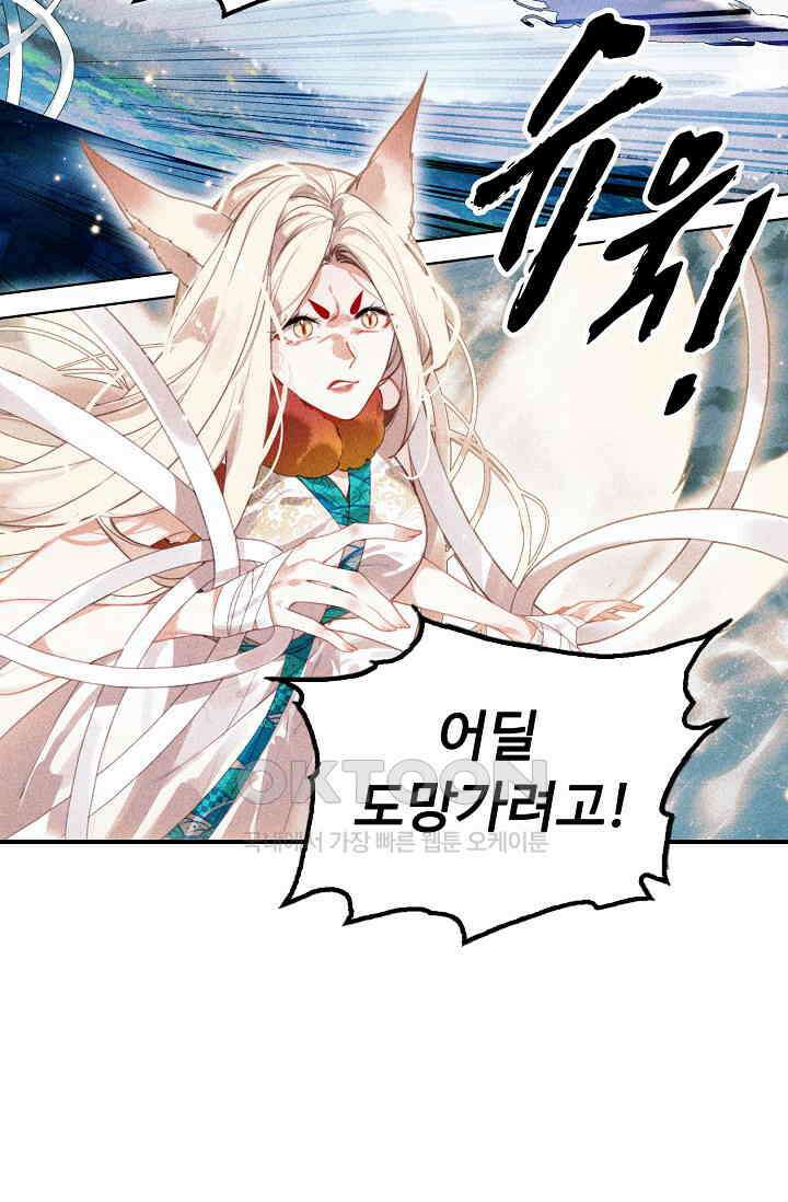 비검문도 67화 10