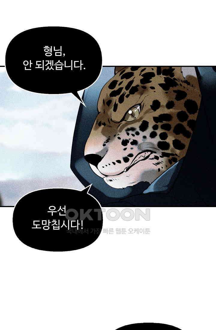 비검문도 67화 11