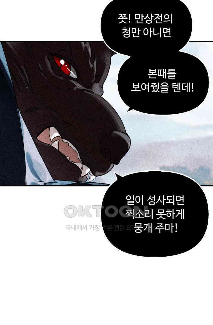 비검문도 67화 12