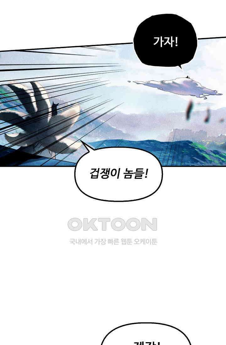 비검문도 67화 13
