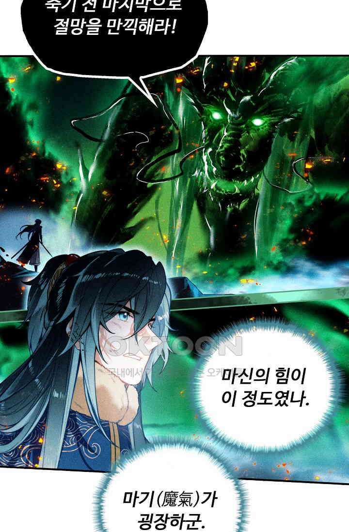 비검문도 71화 3