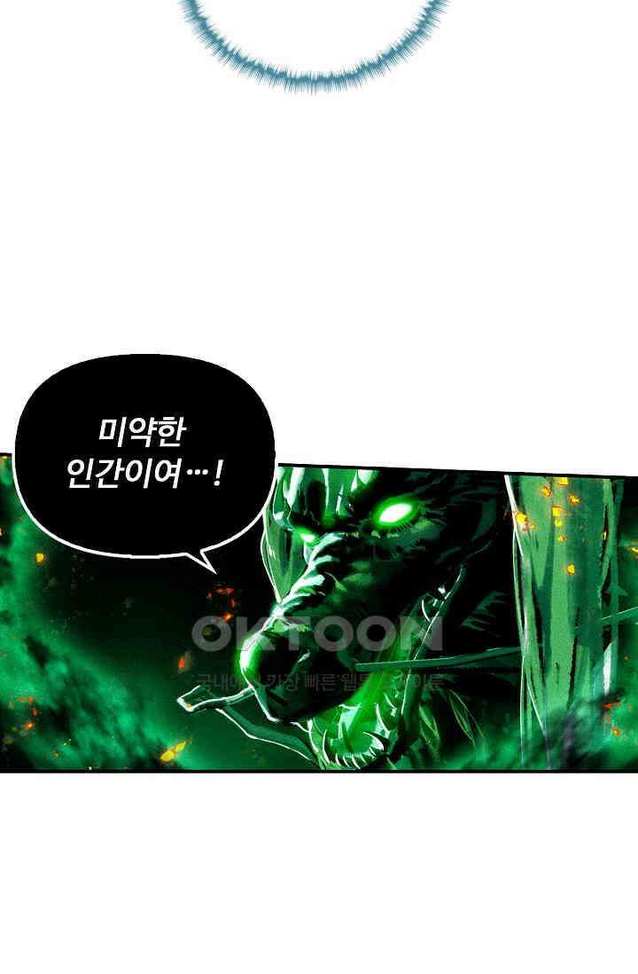 비검문도 71화 4