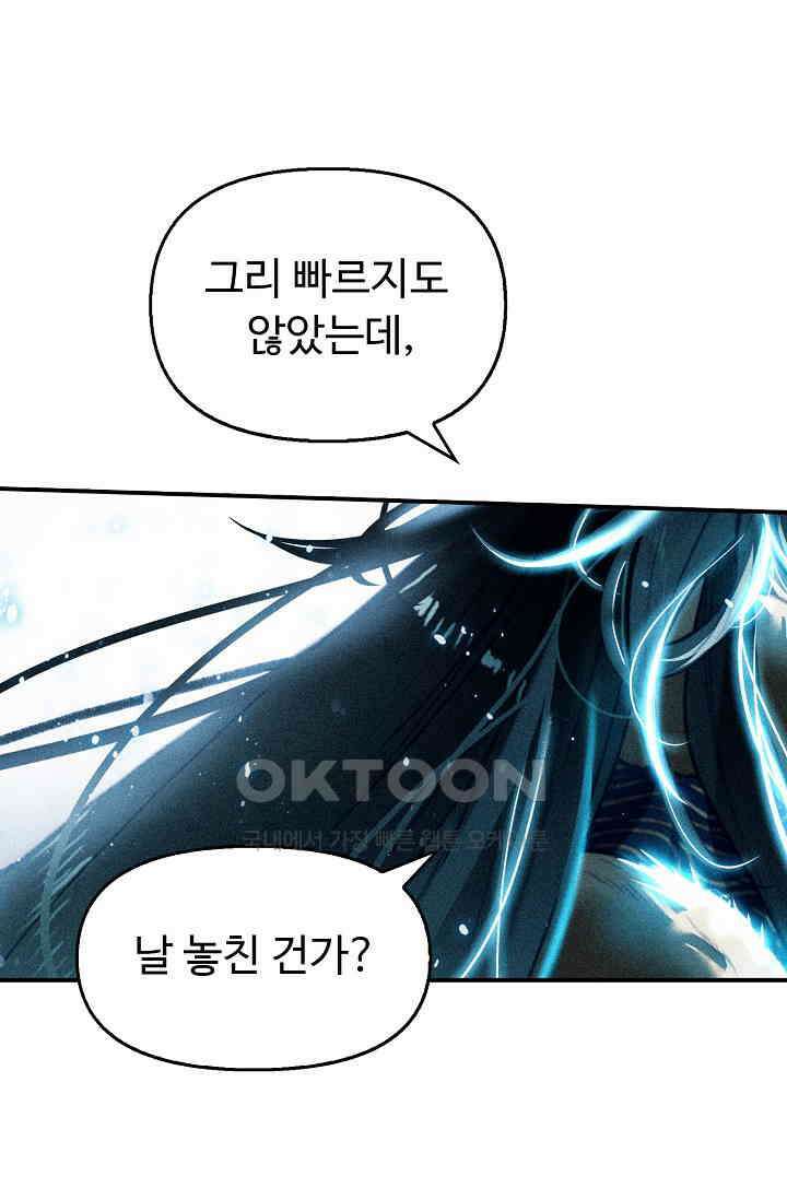 비검문도 71화 9