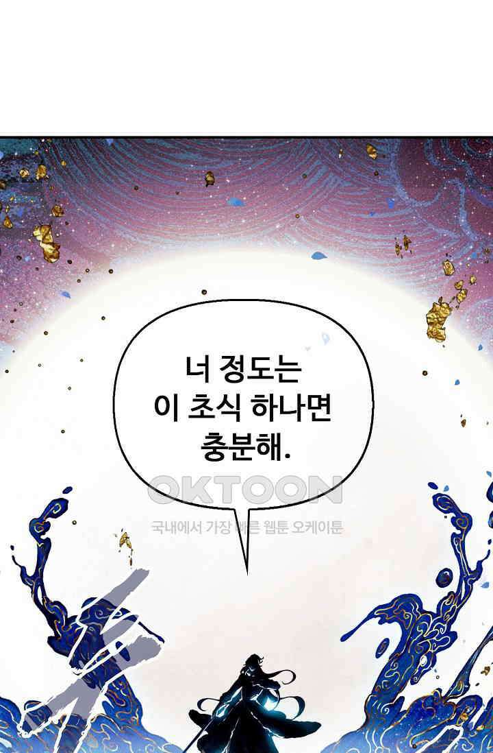 비검문도 71화 13