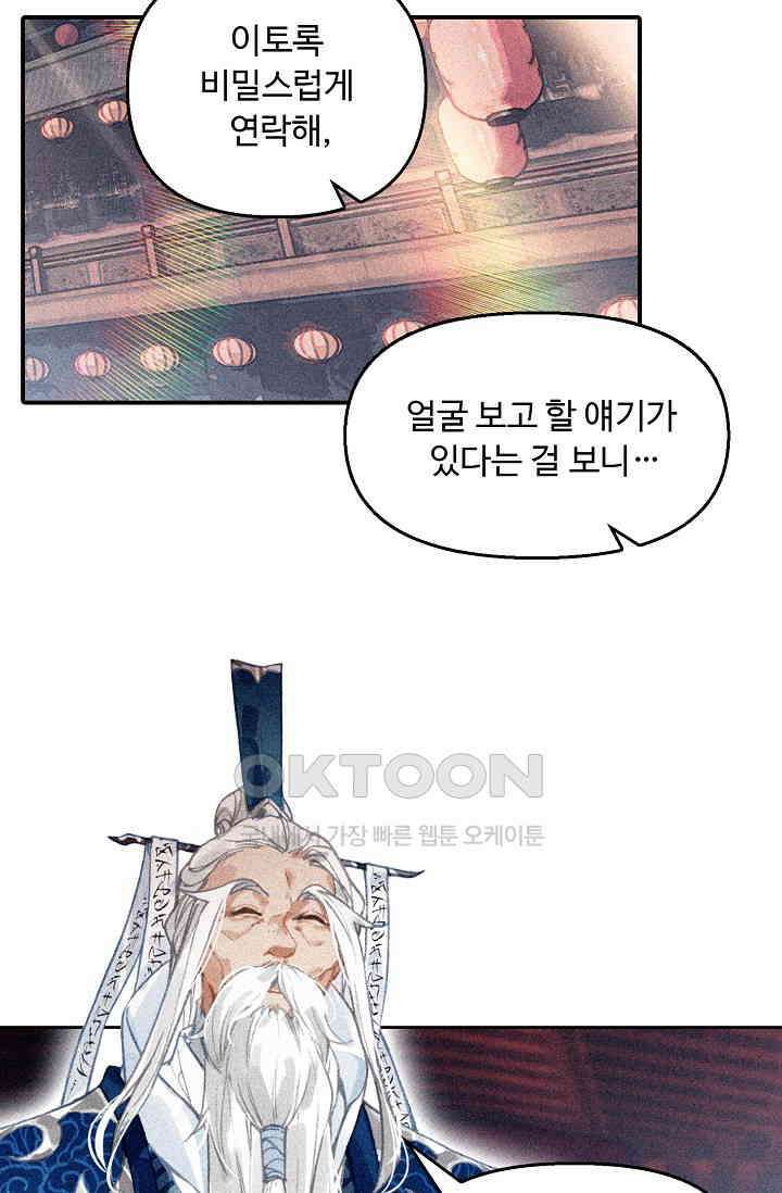 비검문도 73화 3