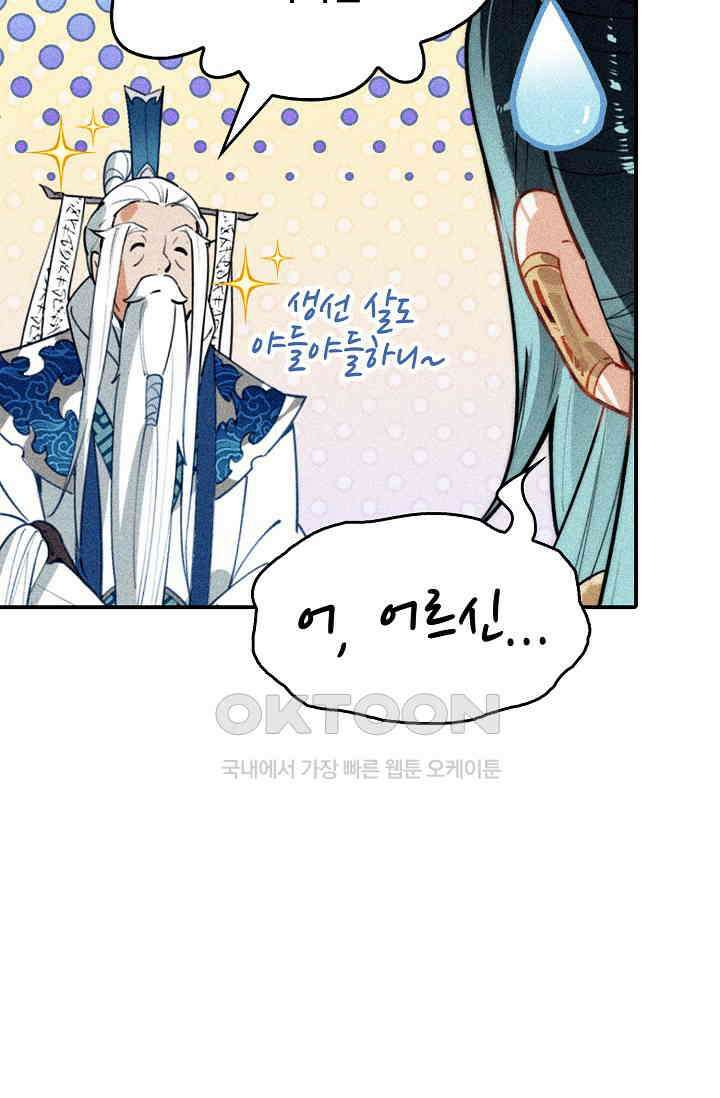 비검문도 73화 5
