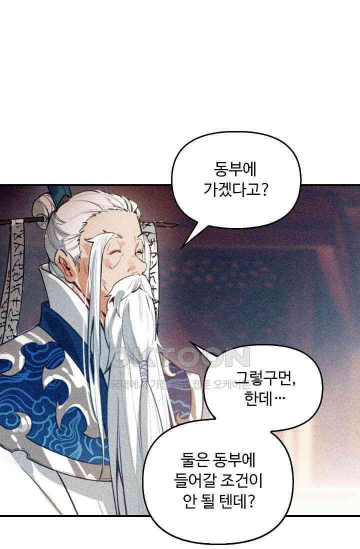 비검문도 73화 9