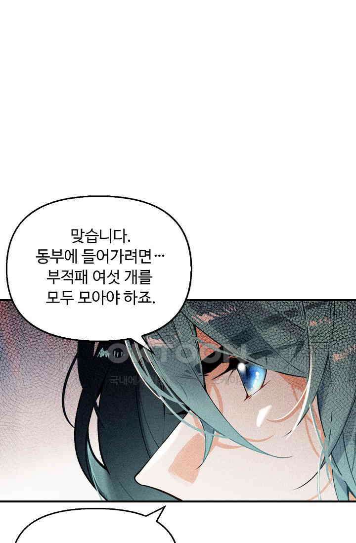 비검문도 73화 10