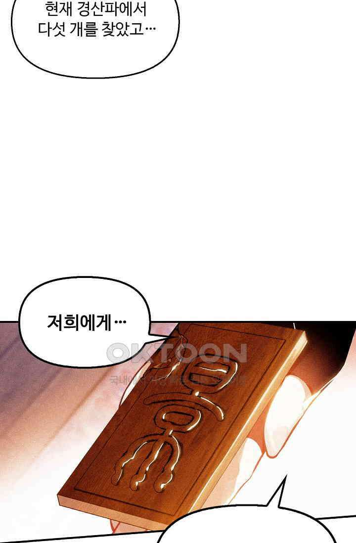 비검문도 73화 11