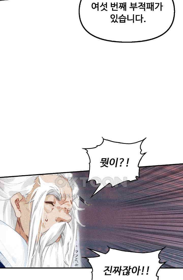 비검문도 73화 12