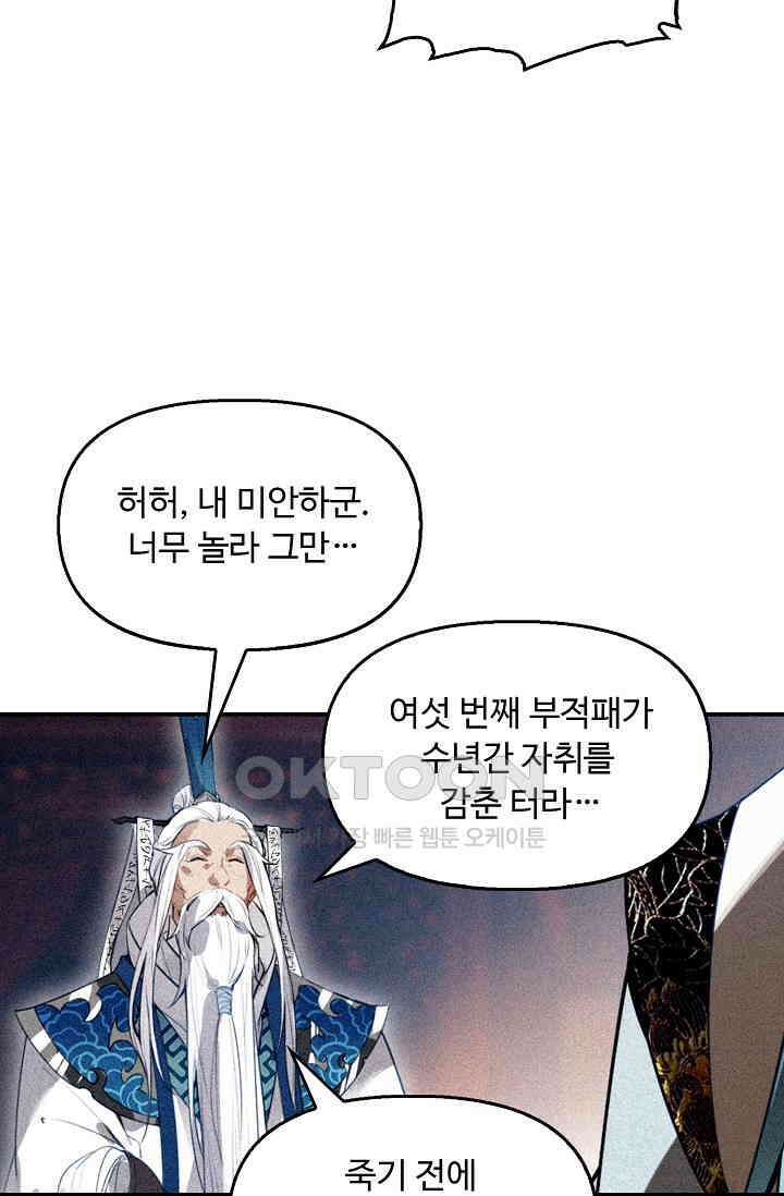 비검문도 73화 13