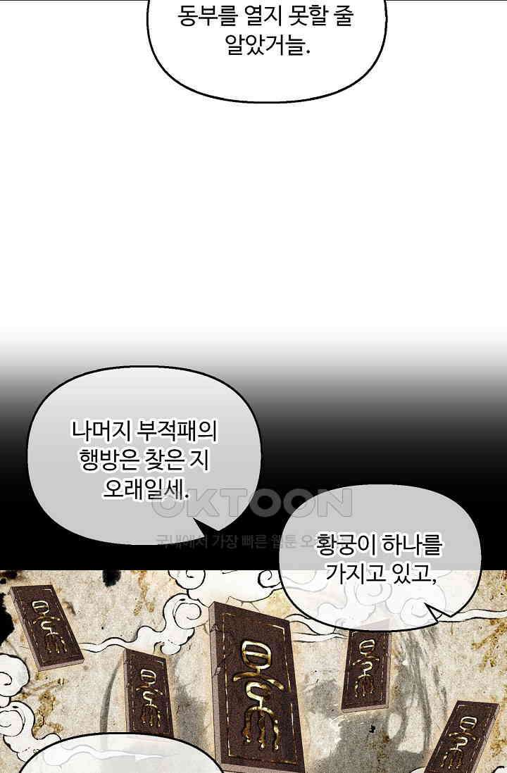 비검문도 73화 14