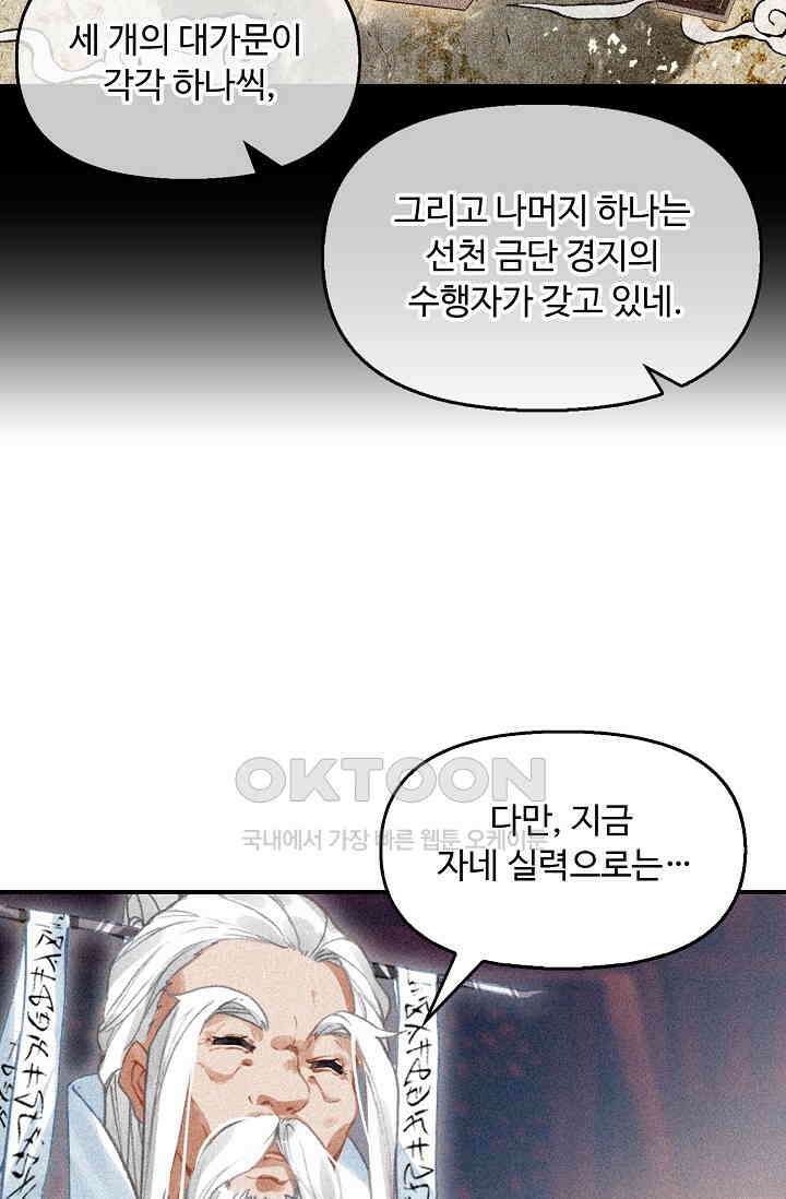 비검문도 73화 15