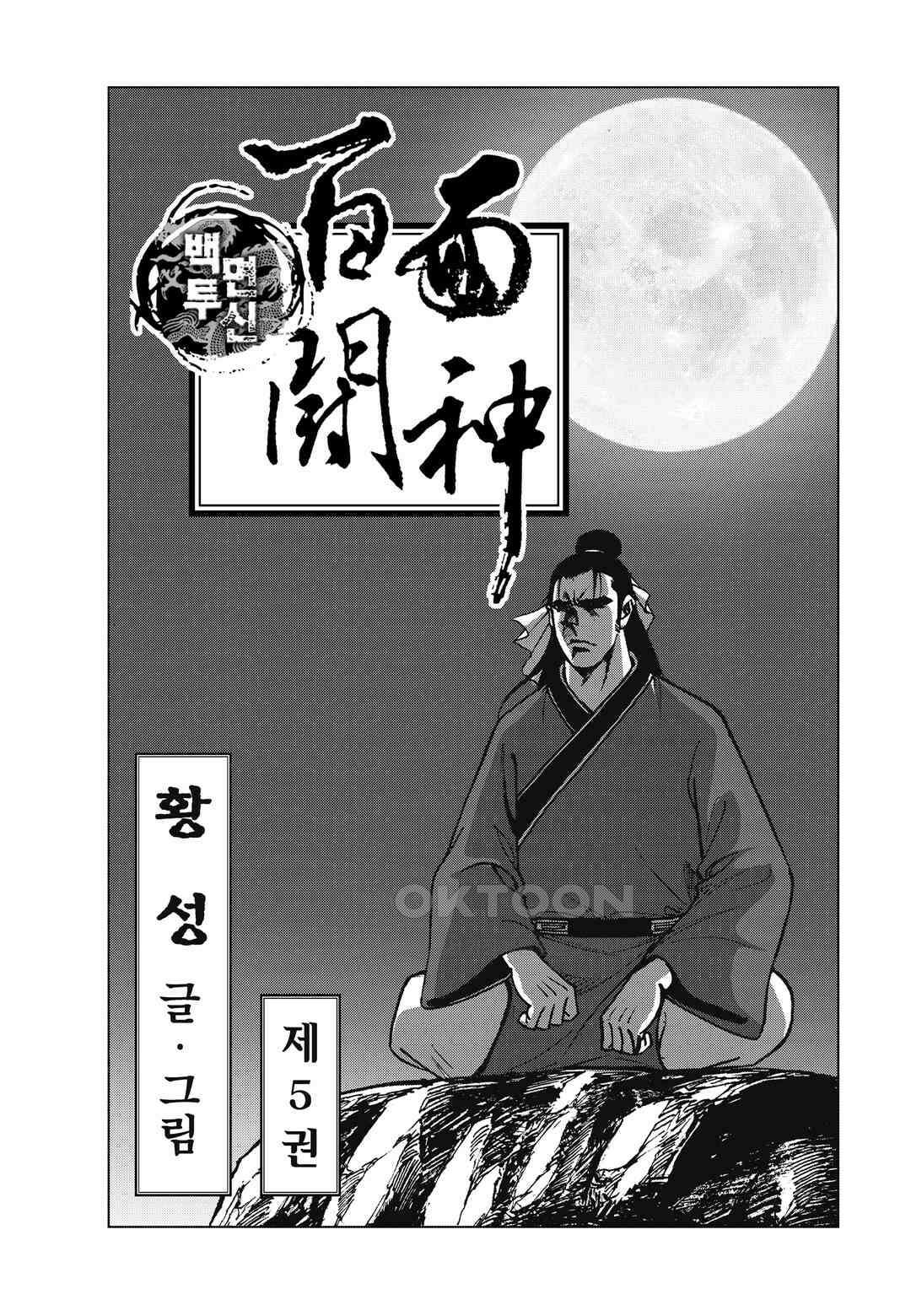 백면투신 5화 2