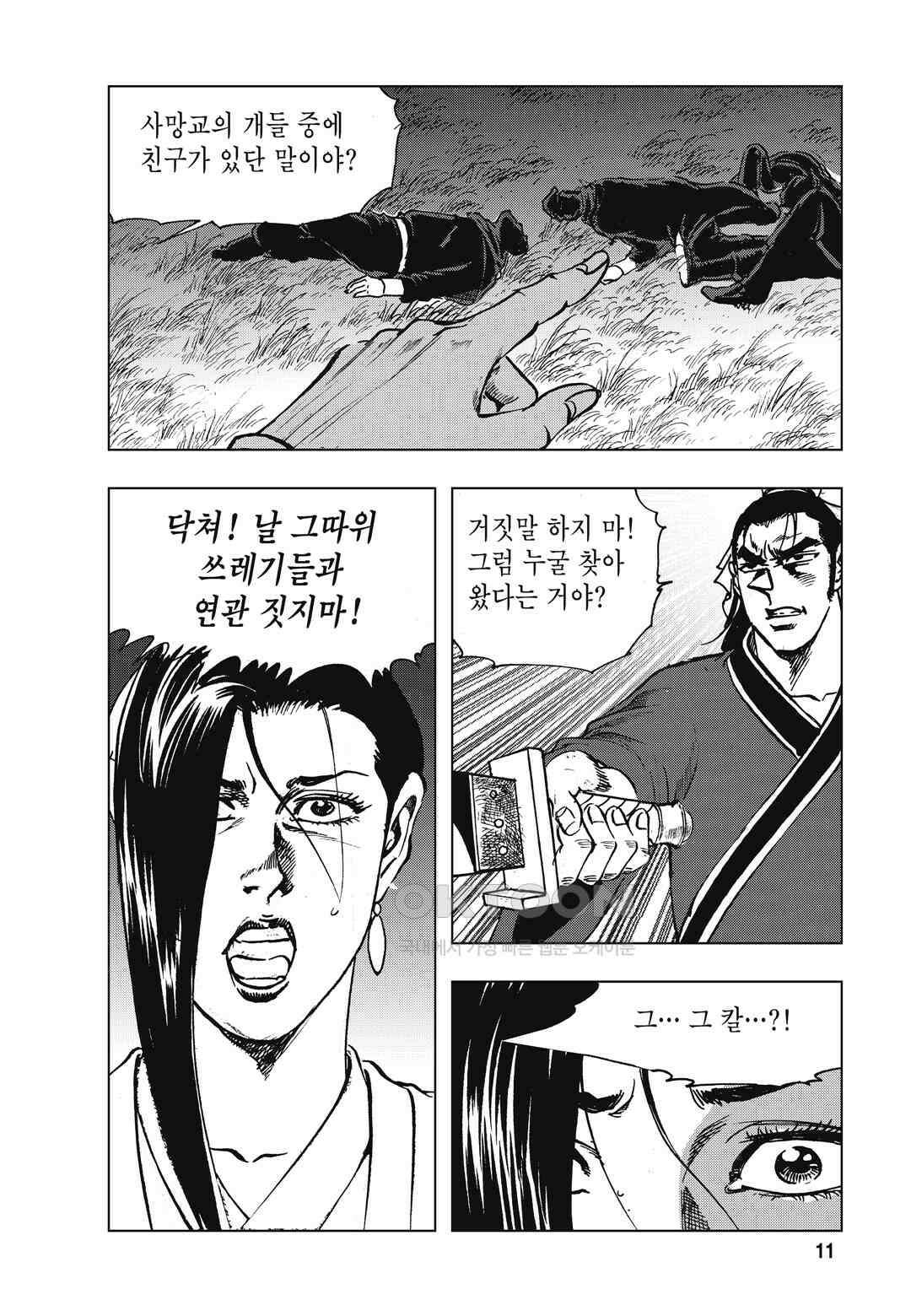백면투신 5화 8