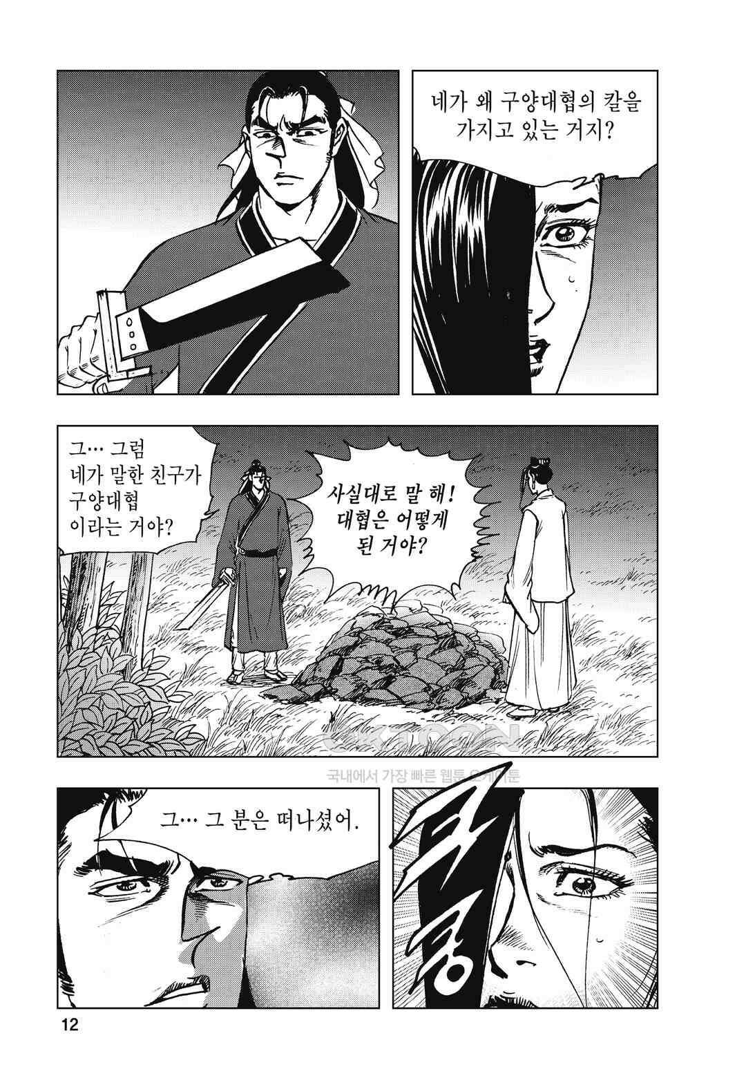 백면투신 5화 9