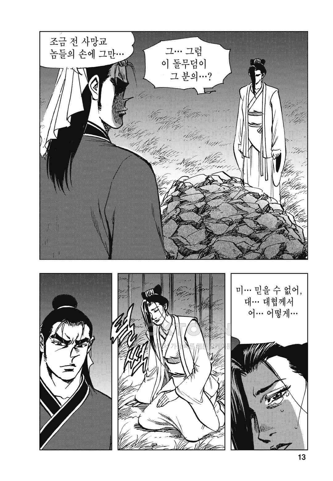 백면투신 5화 10