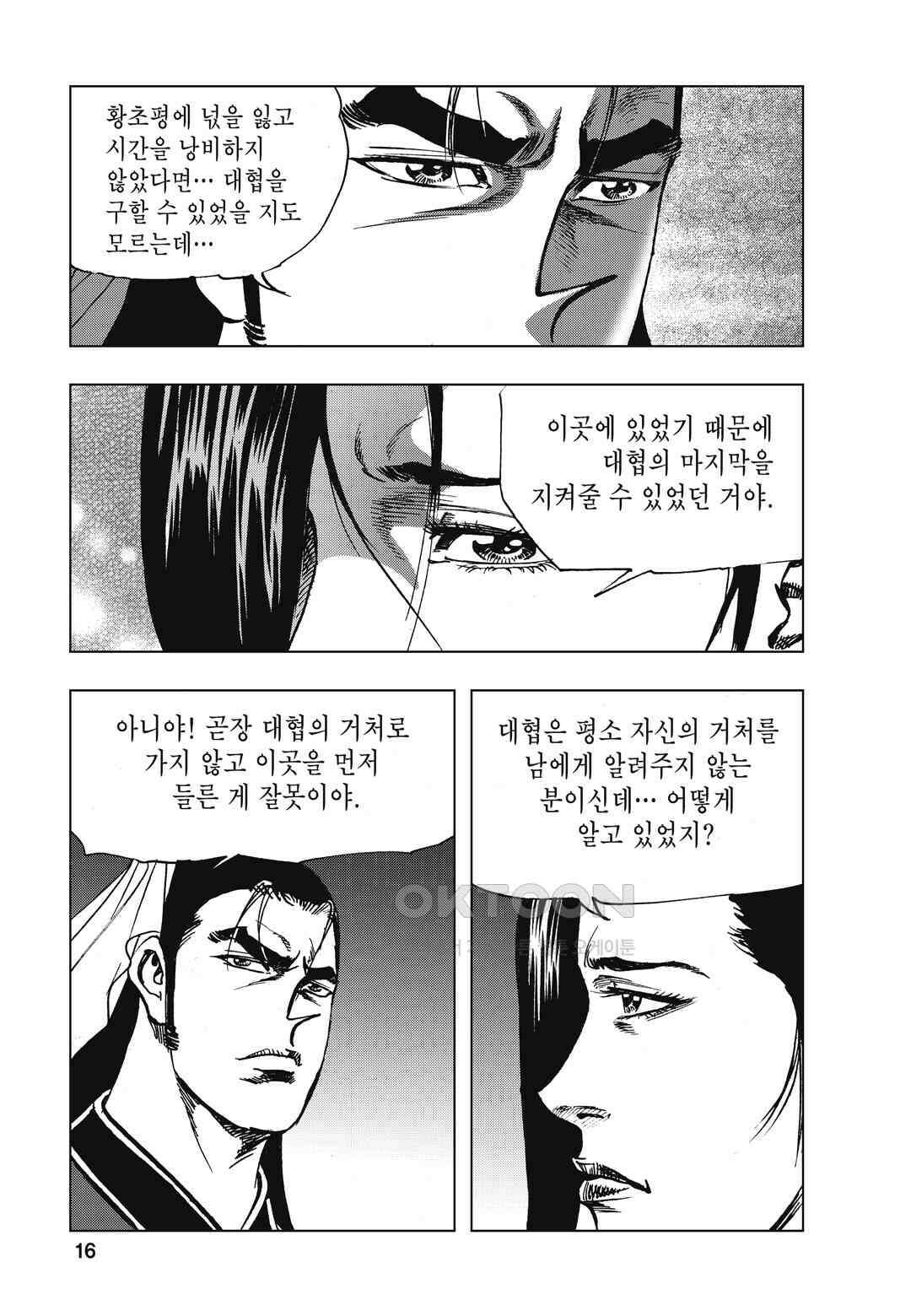 백면투신 5화 13