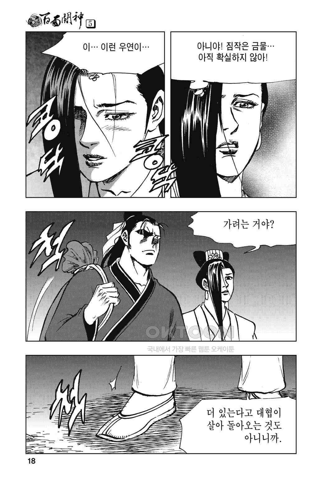 백면투신 5화 15